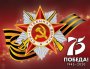  Районная Виртуальная Выставка, посвящённая 75-летию Победы   в Великой Отечественной Войне.