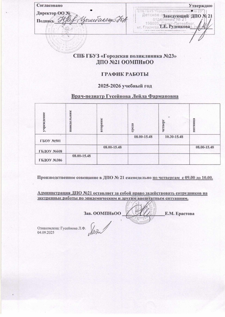 График работы медиков_page-0002.jpg