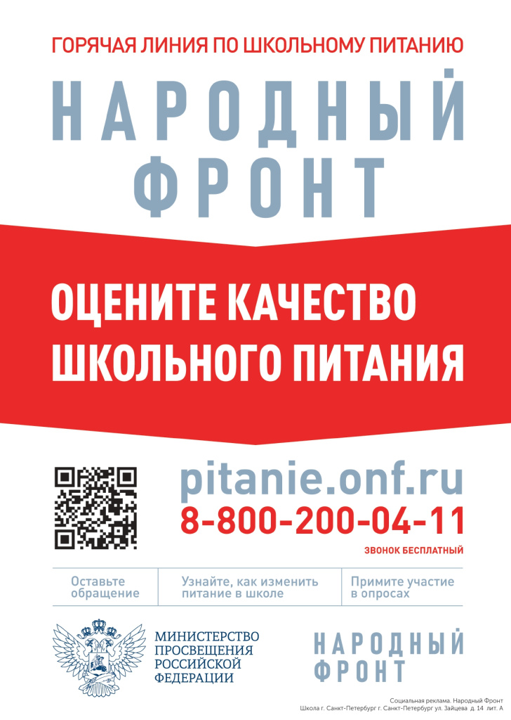 Народный фронт Санкт-Петербург_ул. Зайцева  д. 14  лит. А_Плакат_6Fu73_page-0001.jpg