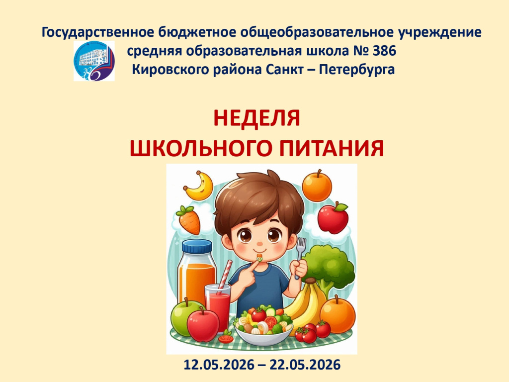 Презентация здоровое питание_page-0001.jpg